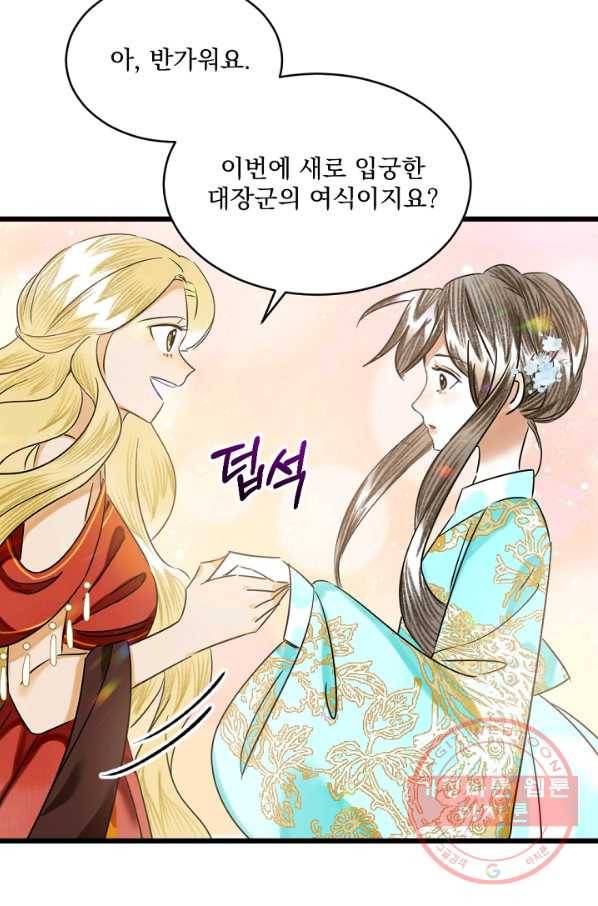 황태자의 첩 9화 53