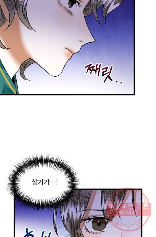 황태자의 첩 9화 55