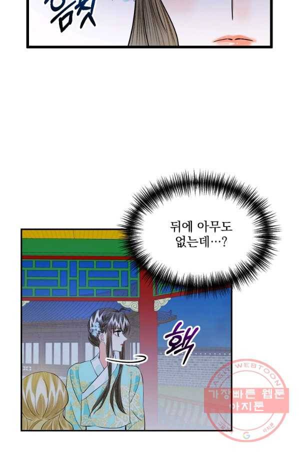 황태자의 첩 9화 56