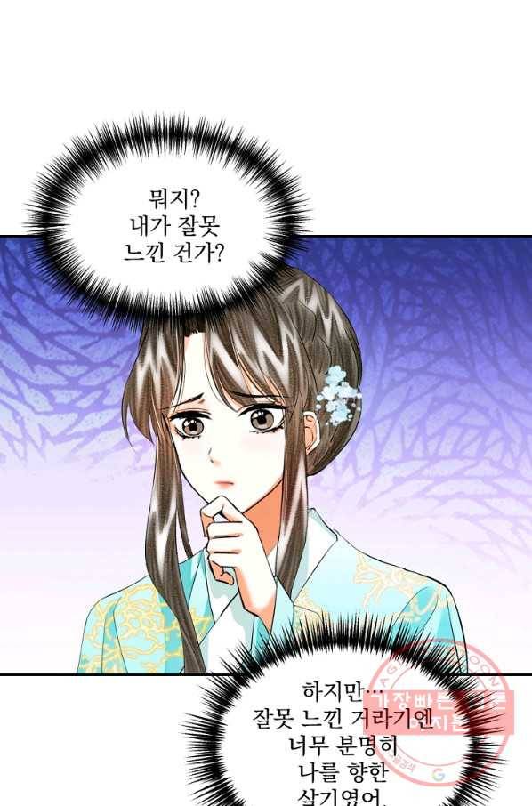 황태자의 첩 9화 57
