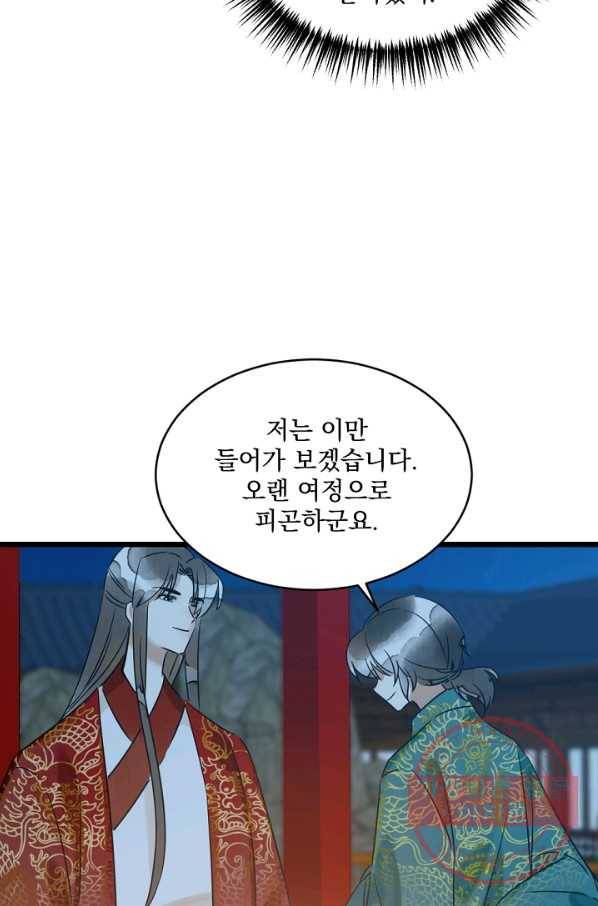 황태자의 첩 9화 58