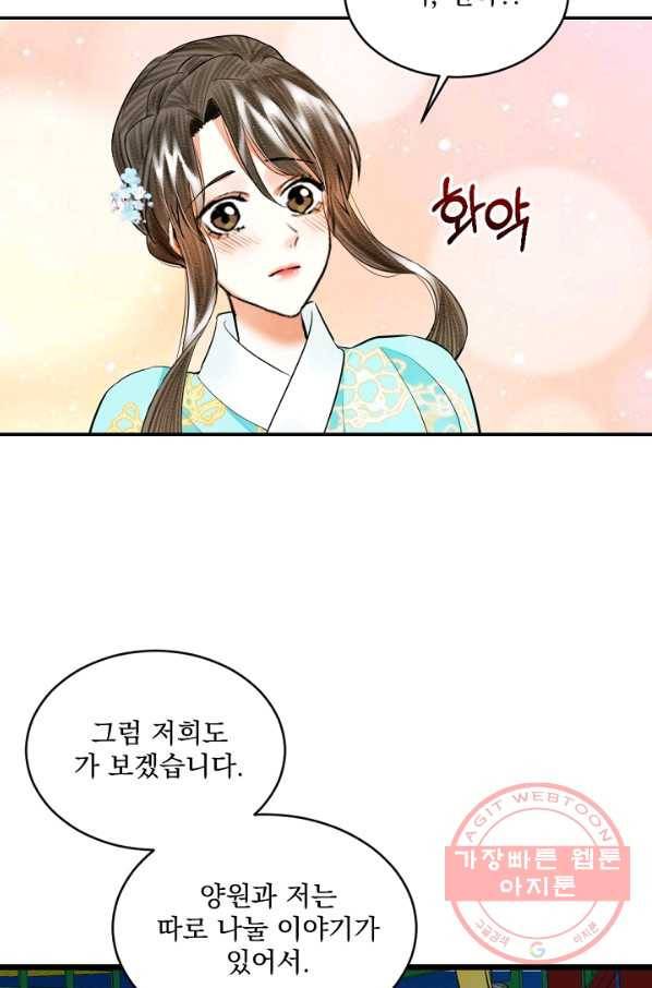황태자의 첩 9화 62