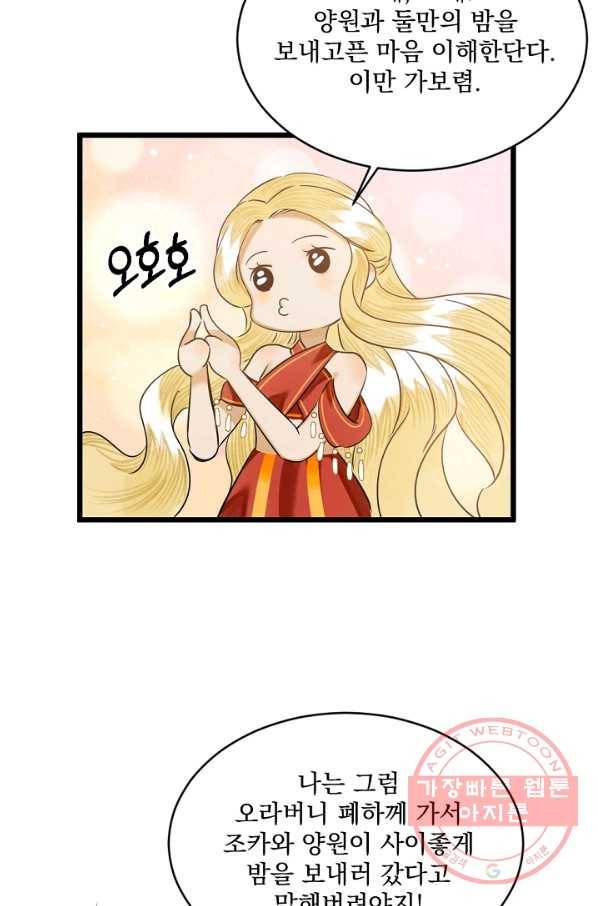 황태자의 첩 9화 64