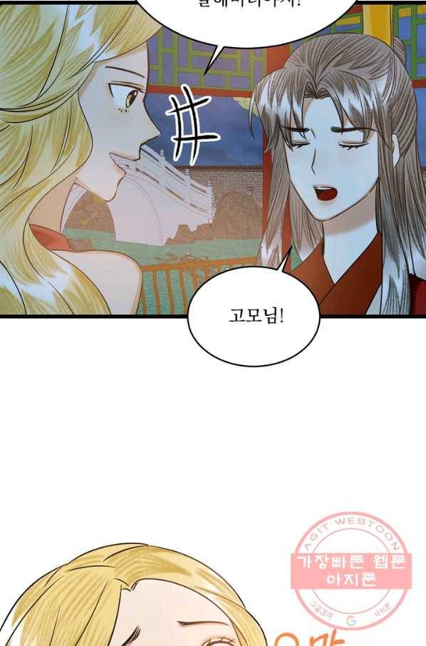 황태자의 첩 9화 65