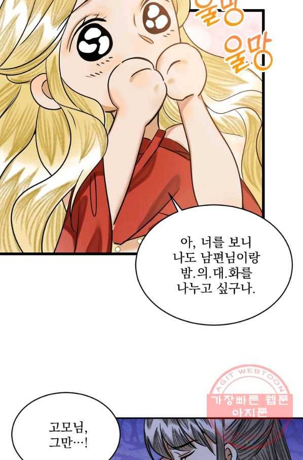 황태자의 첩 9화 66