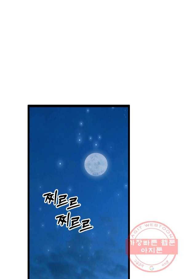 황태자의 첩 9화 68