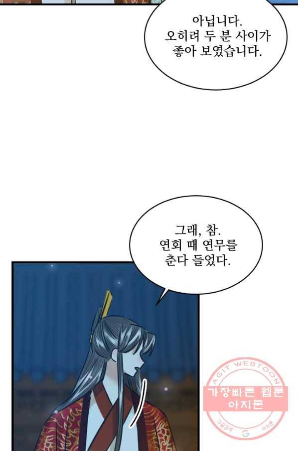 황태자의 첩 9화 70