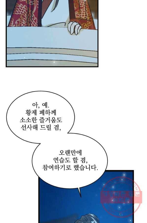 황태자의 첩 9화 71