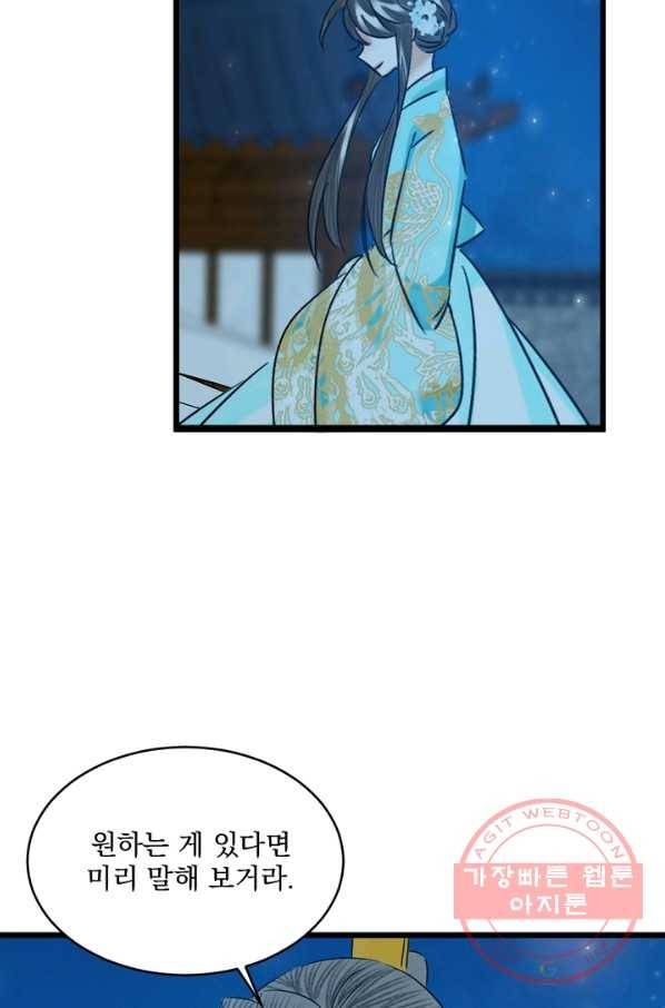 황태자의 첩 9화 72