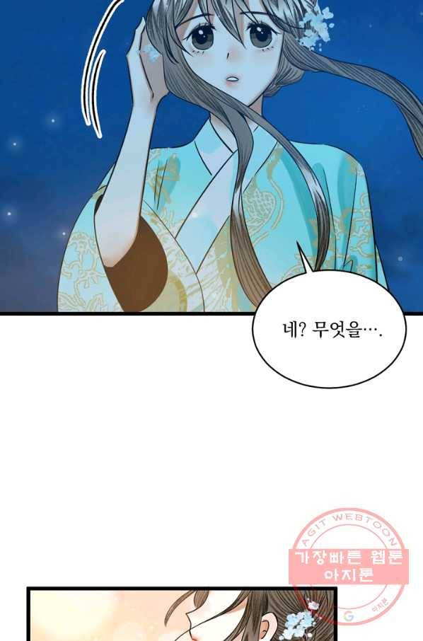황태자의 첩 9화 74