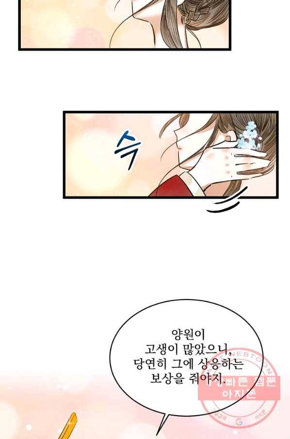 황태자의 첩 9화 75