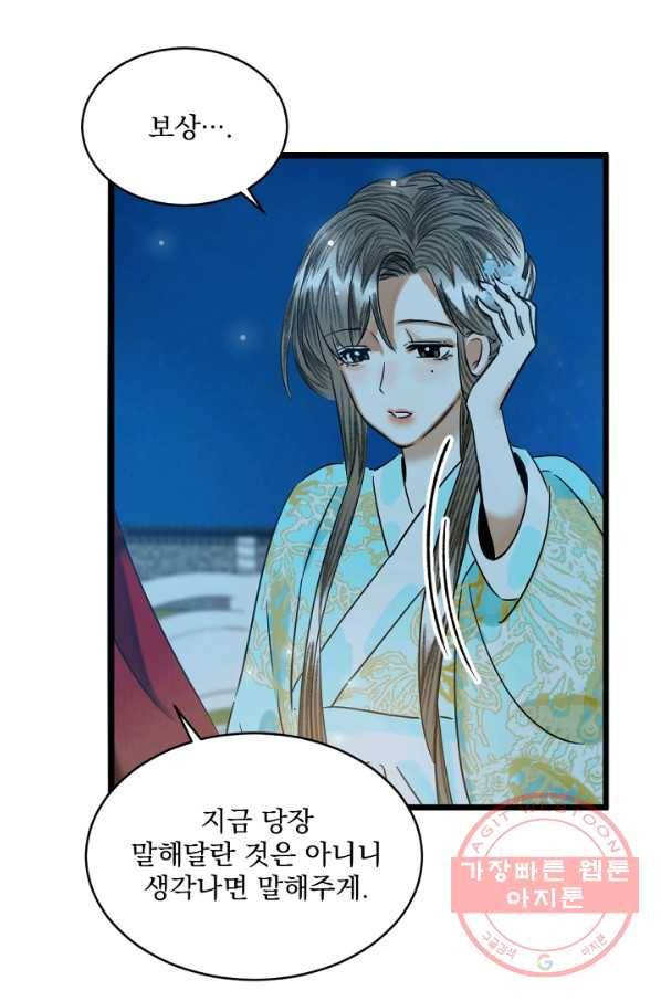 황태자의 첩 9화 77