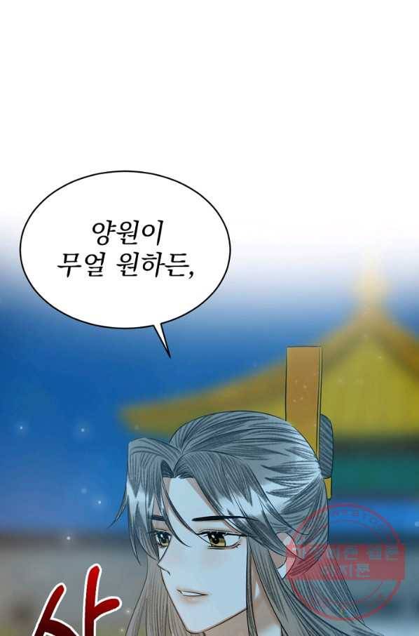 황태자의 첩 9화 78