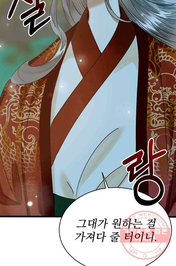 황태자의 첩 9화 79