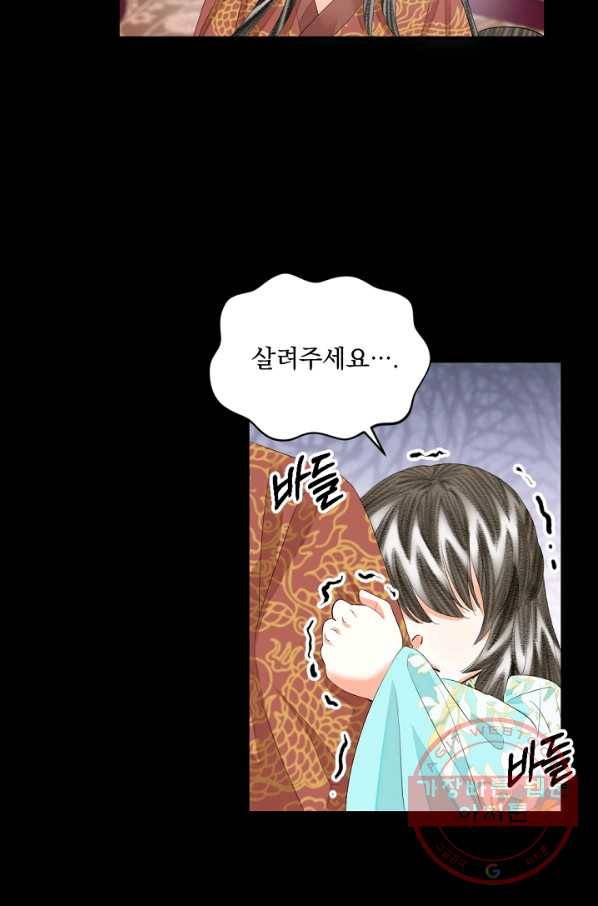 황태자의 첩 9화 83