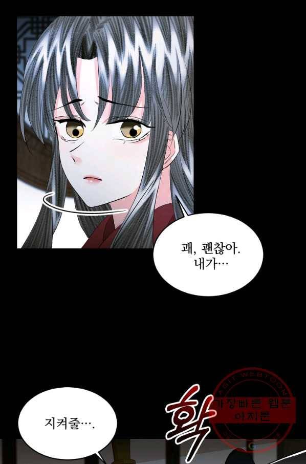 황태자의 첩 9화 84