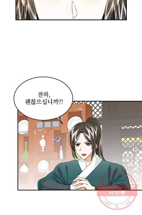 황태자의 첩 9화 91