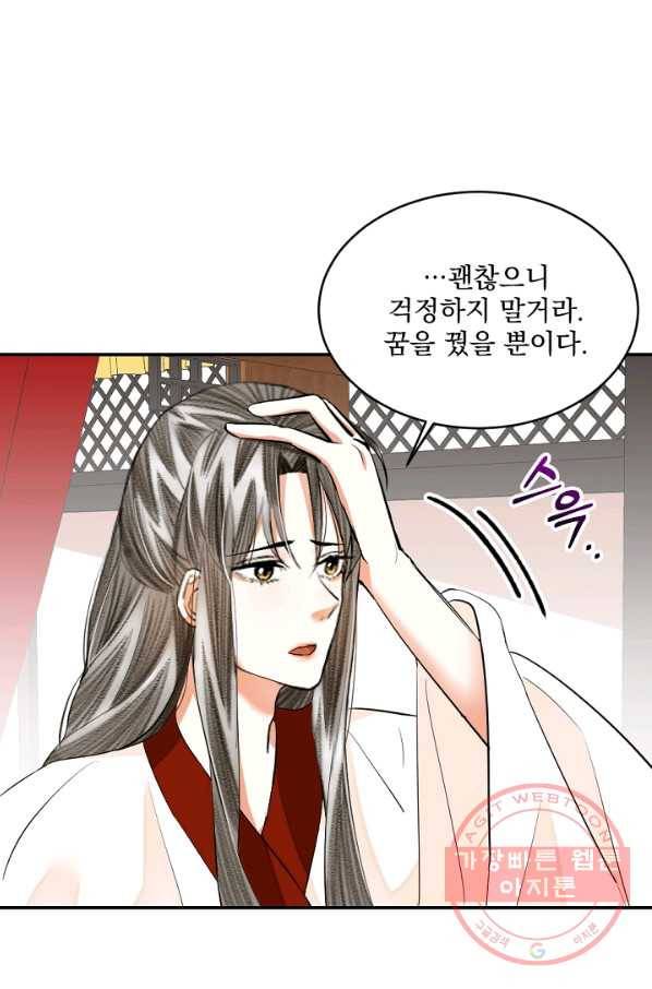 황태자의 첩 9화 92