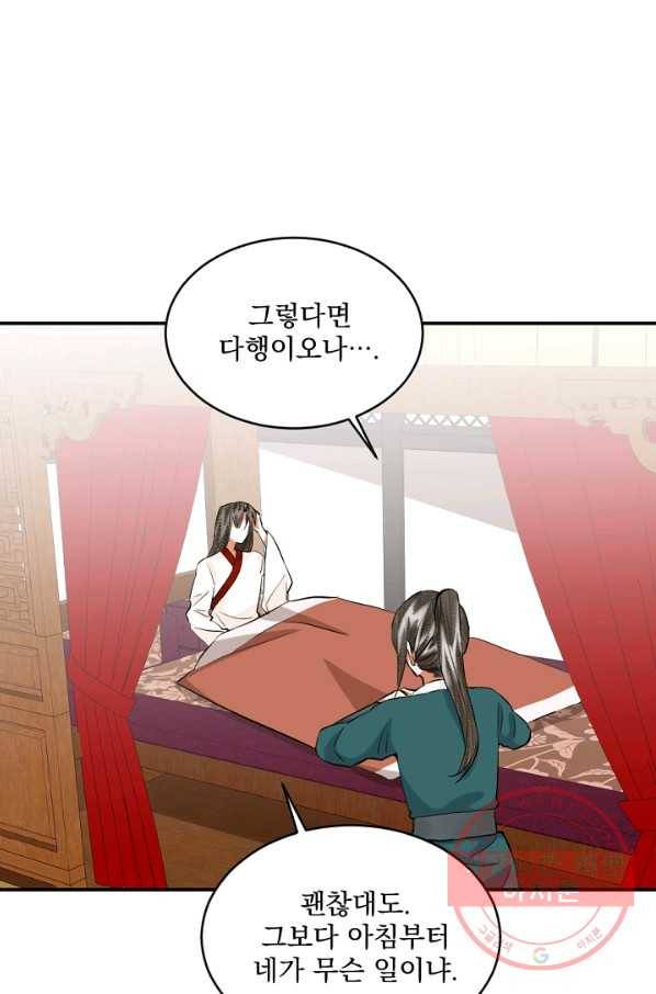 황태자의 첩 9화 93
