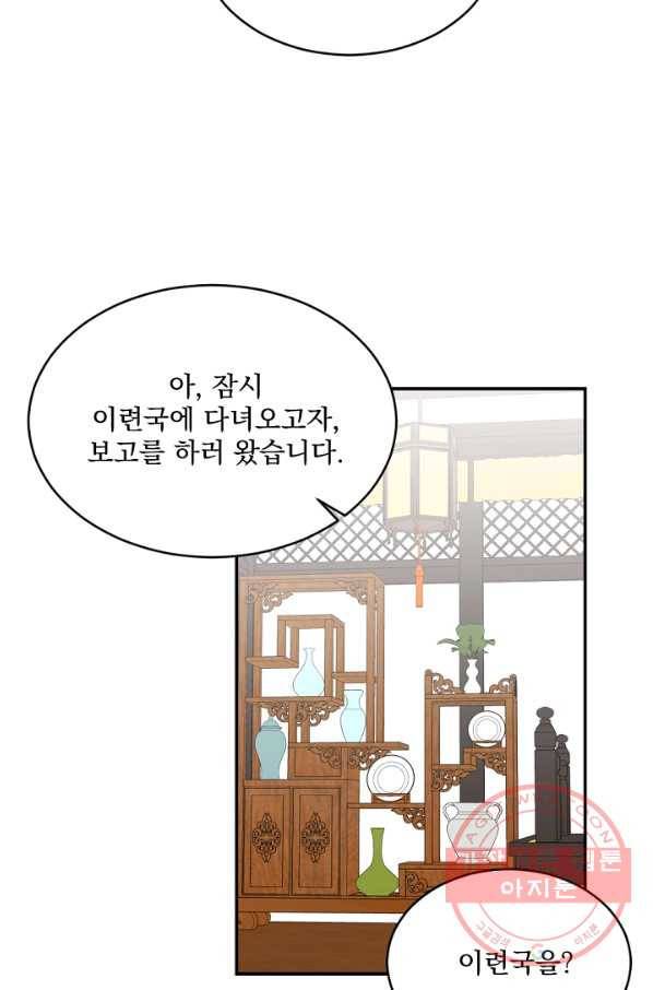황태자의 첩 9화 94