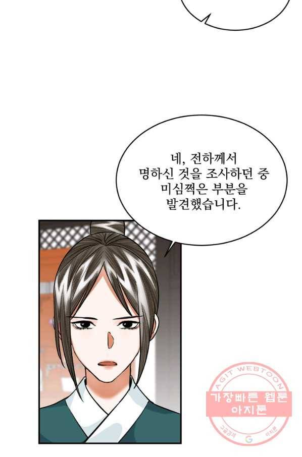 황태자의 첩 9화 95