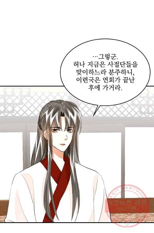 황태자의 첩 9화 96