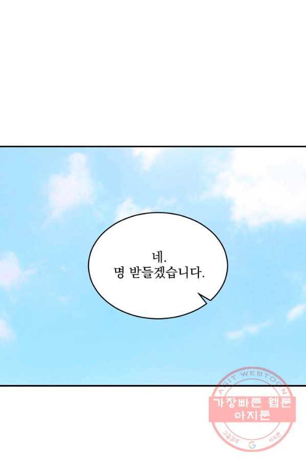 황태자의 첩 9화 97