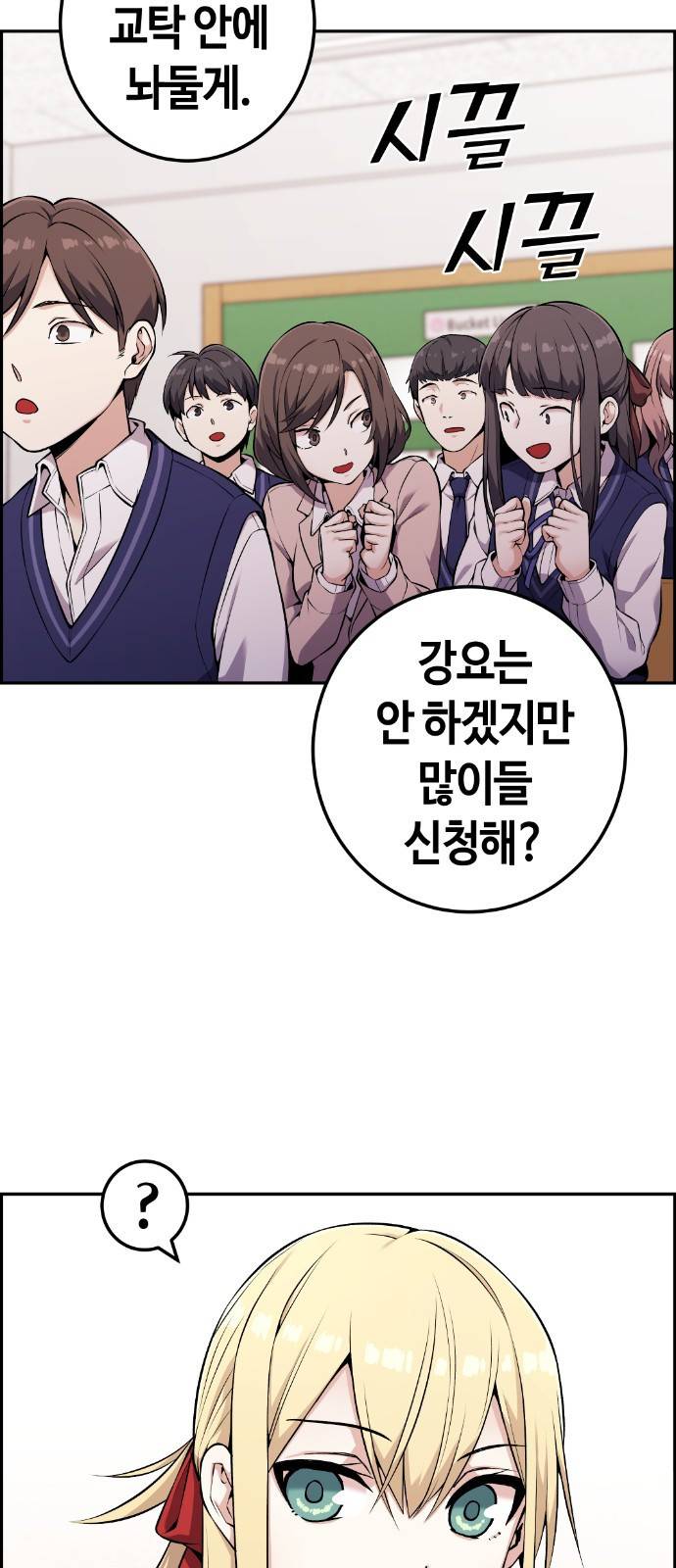 수요웹툰의 나강림 46화 : Contenders (2) 2