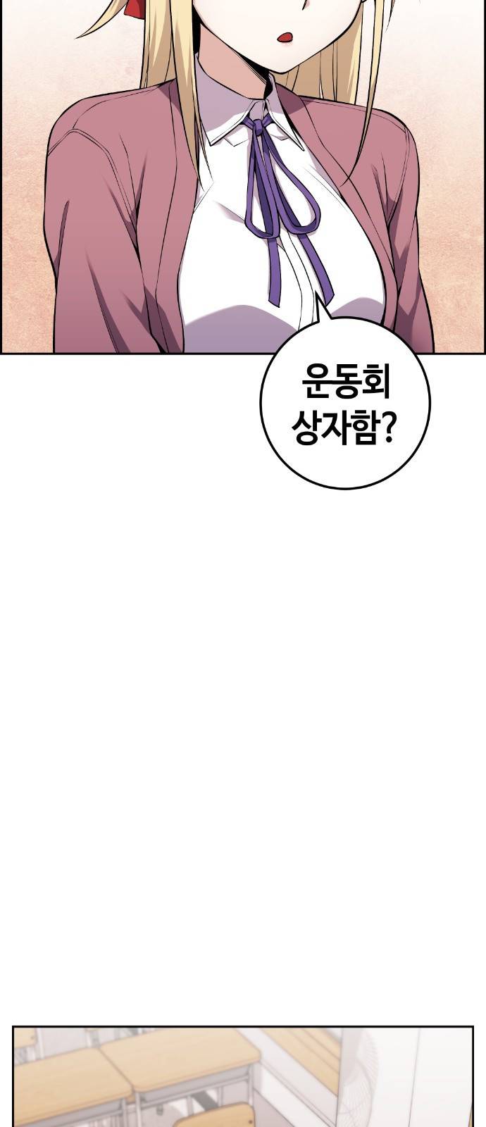 수요웹툰의 나강림 46화 : Contenders (2) 3