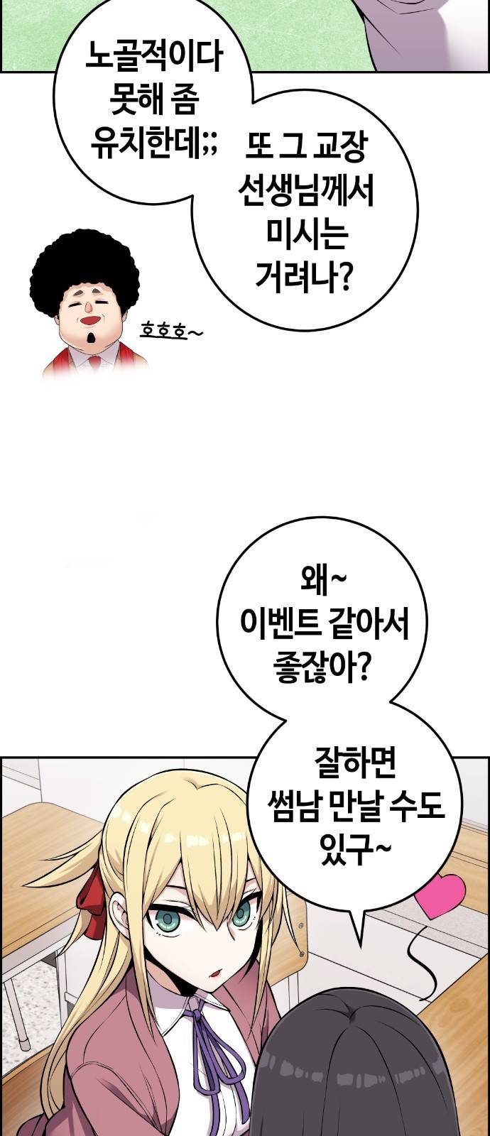 수요웹툰의 나강림 46화 : Contenders (2) 7