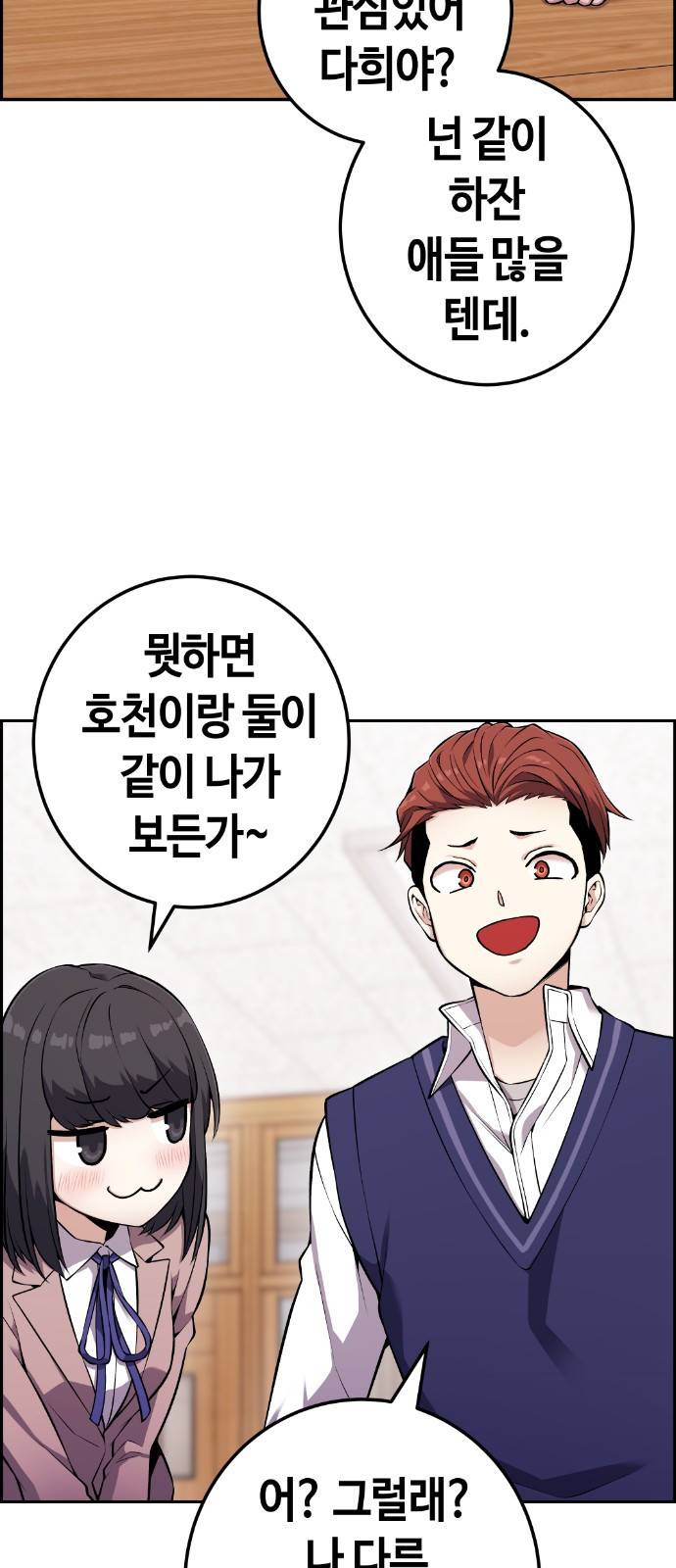 수요웹툰의 나강림 46화 : Contenders (2) 10