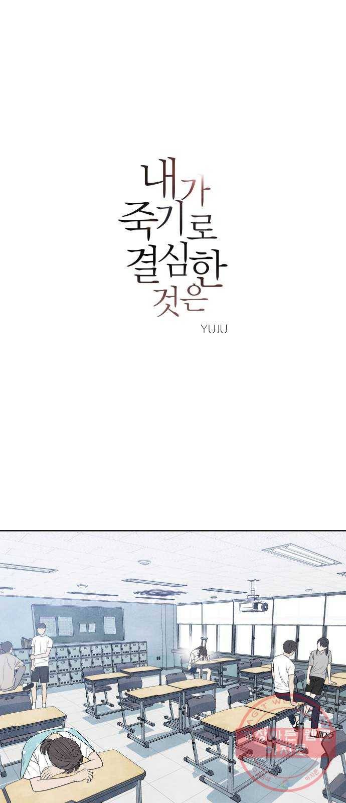 내가 죽기로 결심한 것은 15화 1