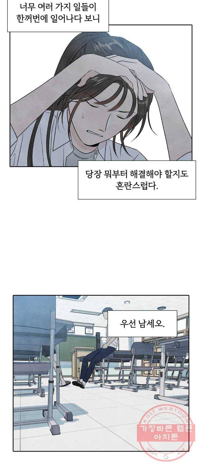 내가 죽기로 결심한 것은 15화 3