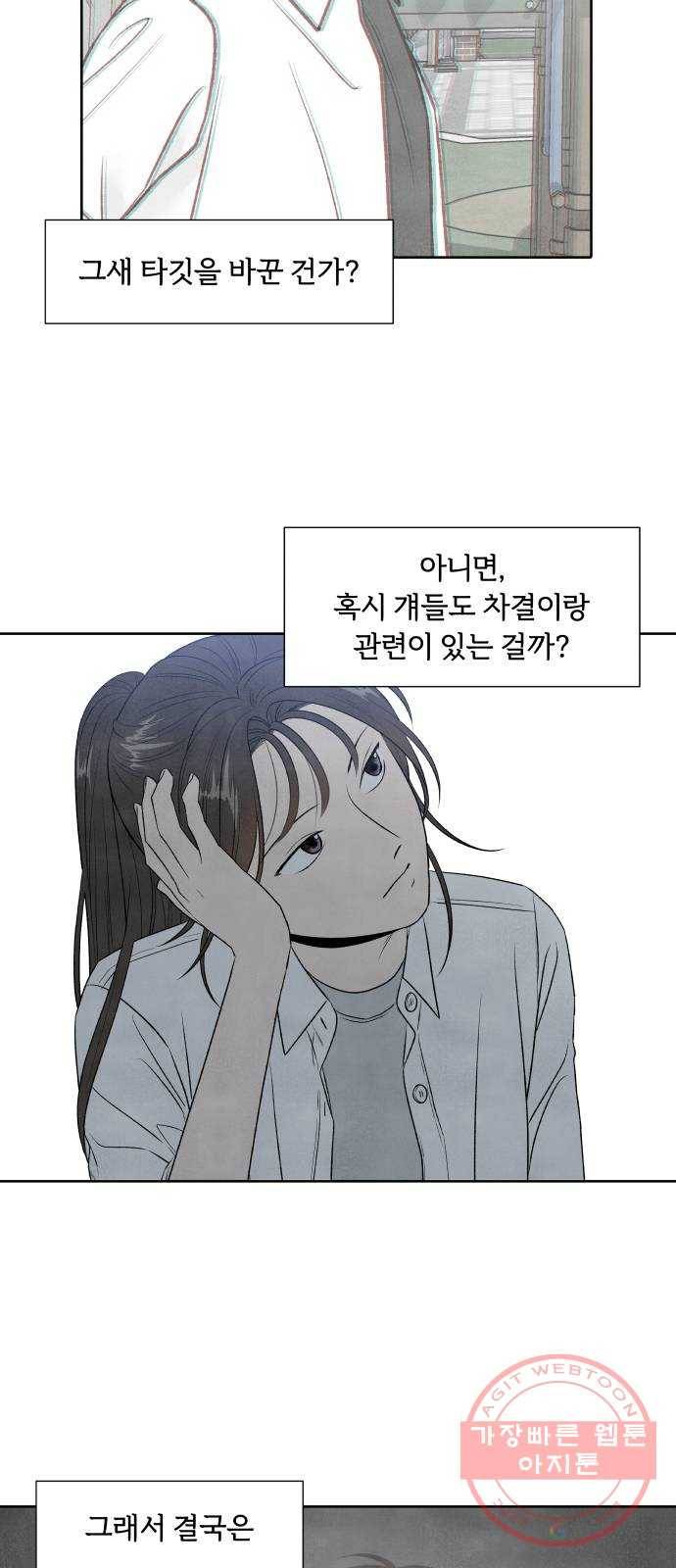 내가 죽기로 결심한 것은 15화 5