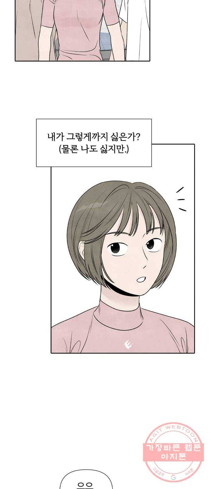 내가 죽기로 결심한 것은 15화 9