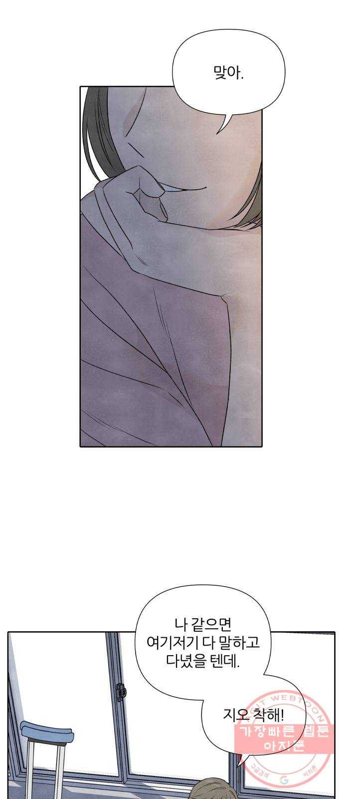 내가 죽기로 결심한 것은 15화 12