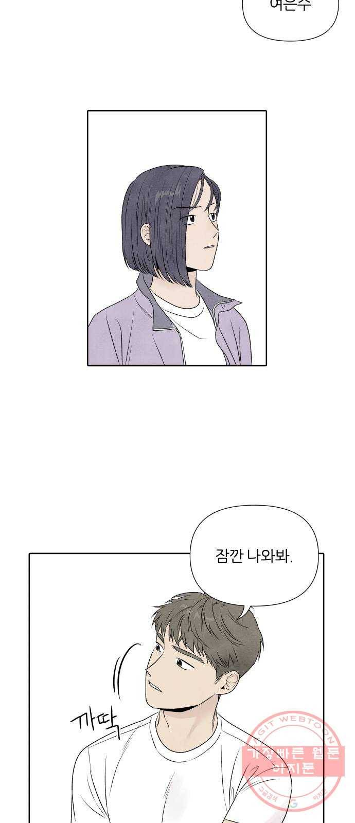 내가 죽기로 결심한 것은 15화 26