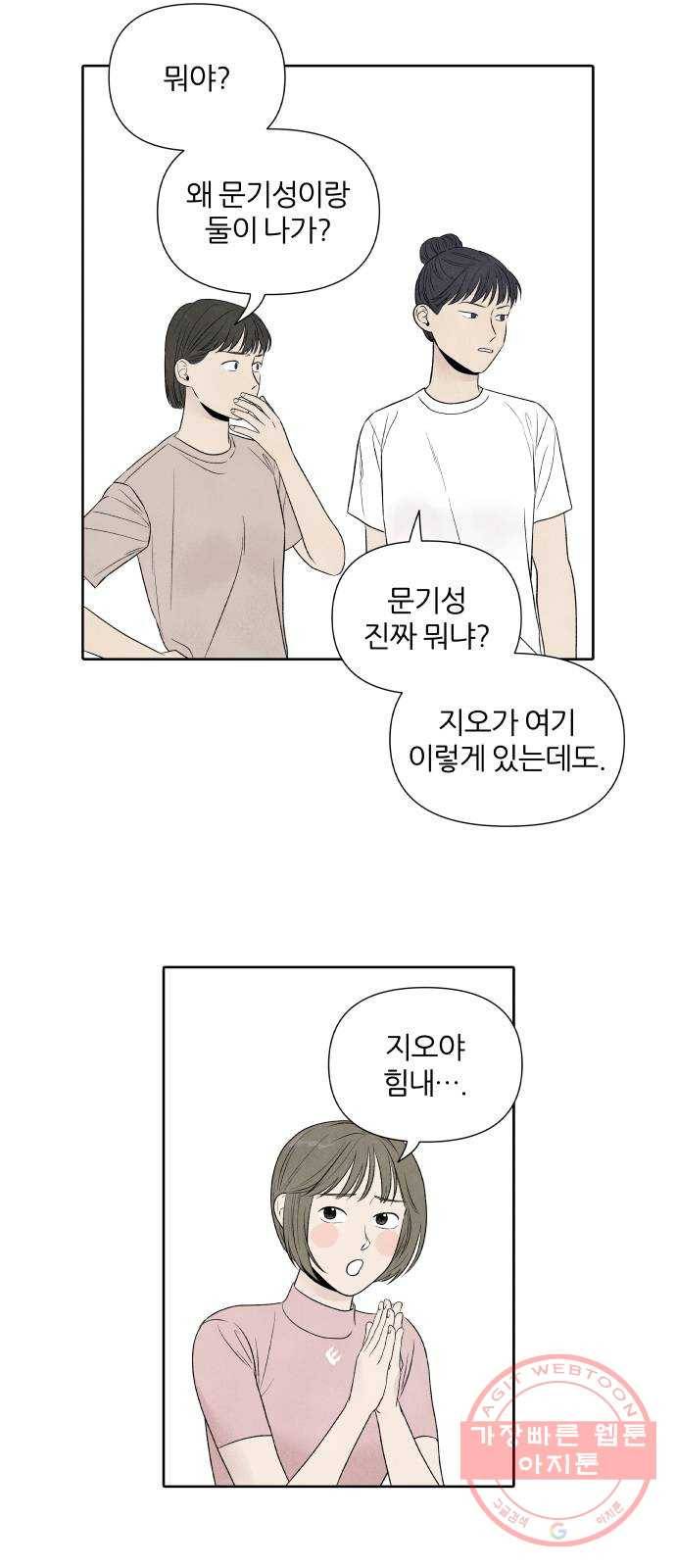 내가 죽기로 결심한 것은 15화 28
