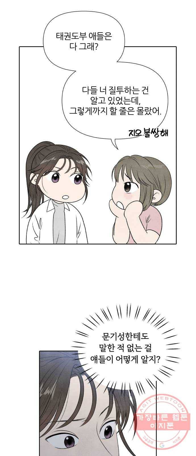 내가 죽기로 결심한 것은 15화 31