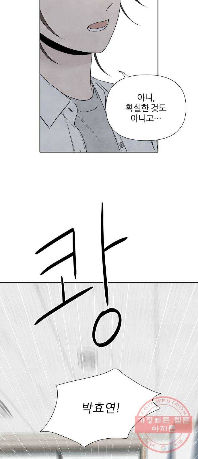 내가 죽기로 결심한 것은 15화 32