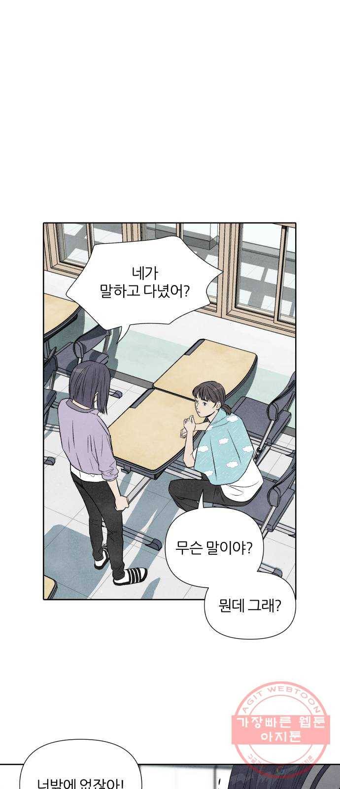 내가 죽기로 결심한 것은 15화 34