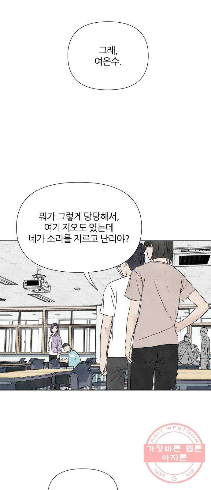 내가 죽기로 결심한 것은 15화 37