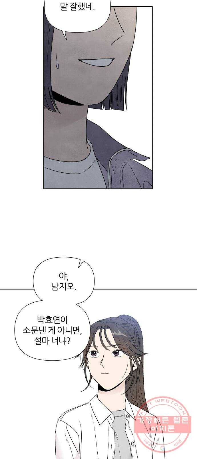 내가 죽기로 결심한 것은 15화 38