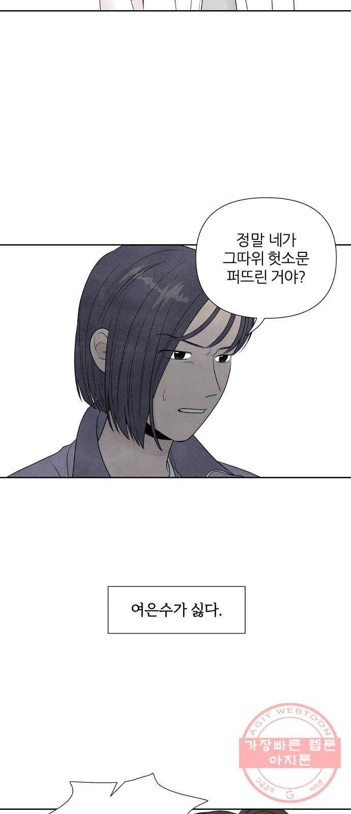 내가 죽기로 결심한 것은 15화 39