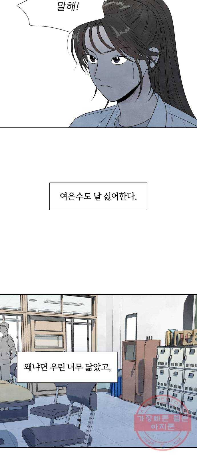 내가 죽기로 결심한 것은 15화 40