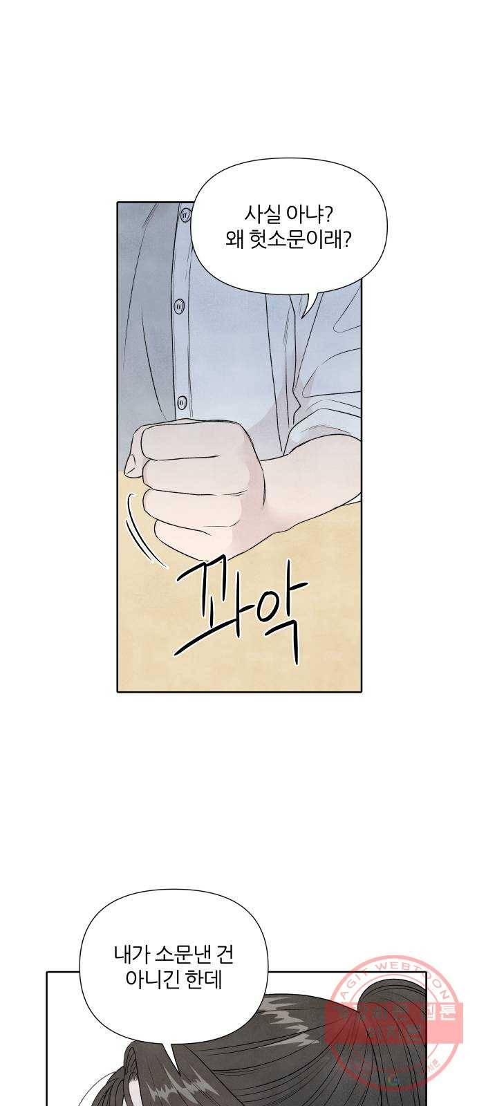 내가 죽기로 결심한 것은 15화 41