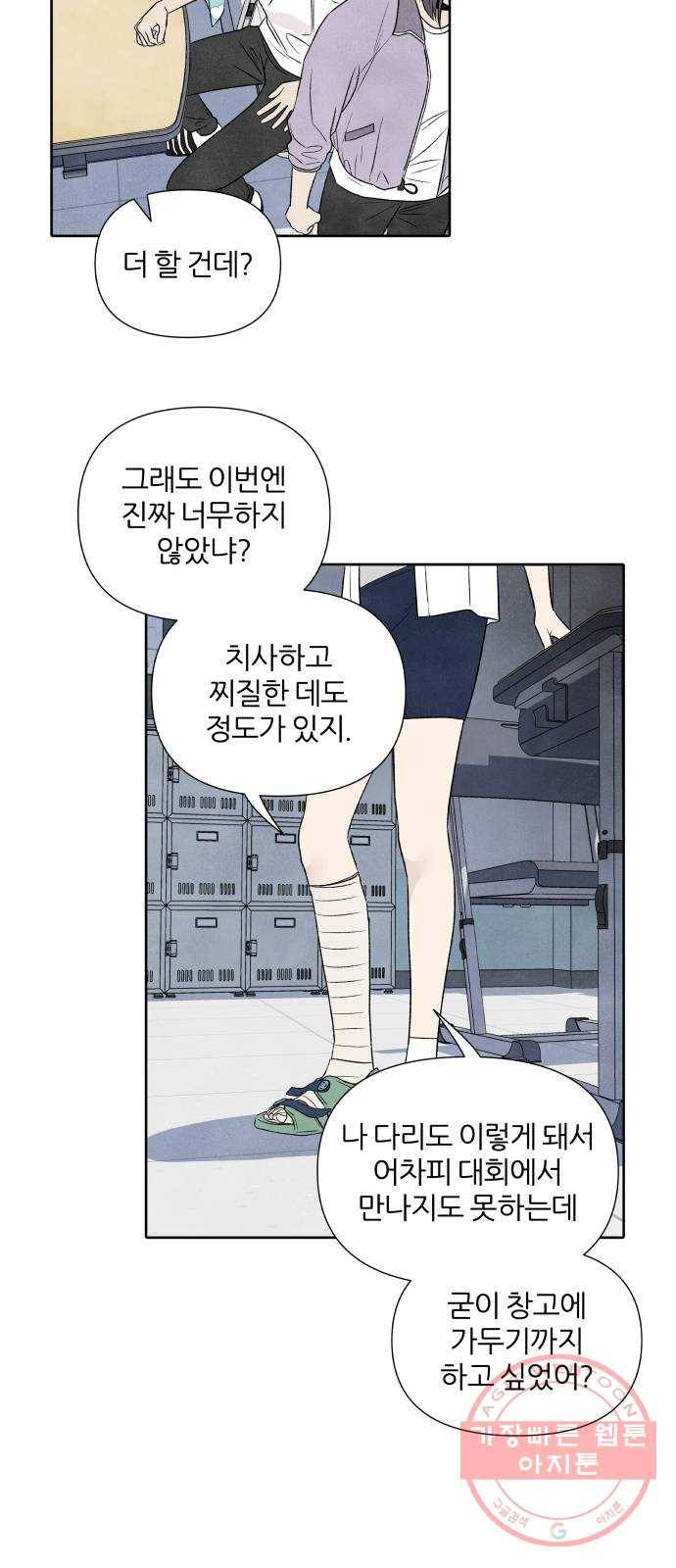 내가 죽기로 결심한 것은 15화 44