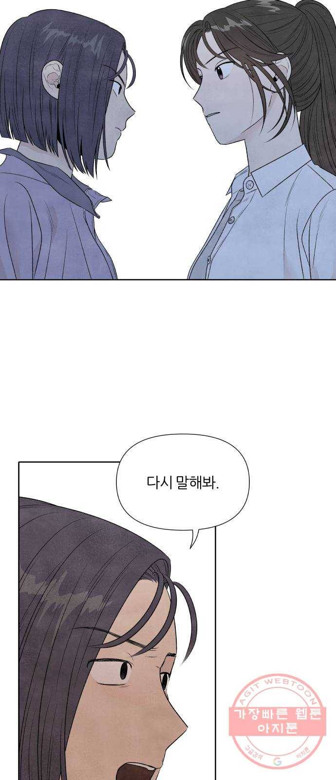 내가 죽기로 결심한 것은 15화 46