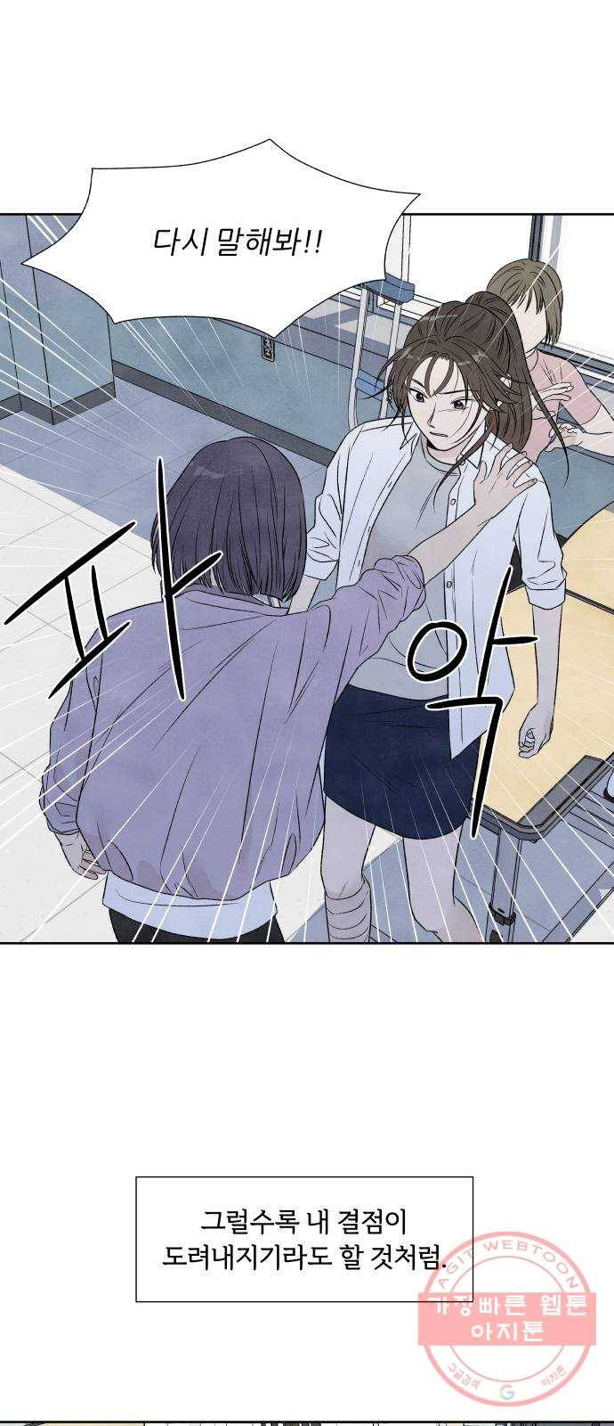 내가 죽기로 결심한 것은 15화 48