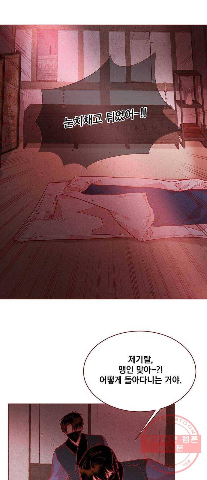 뱀은 꽃을 먹는가 63화 3